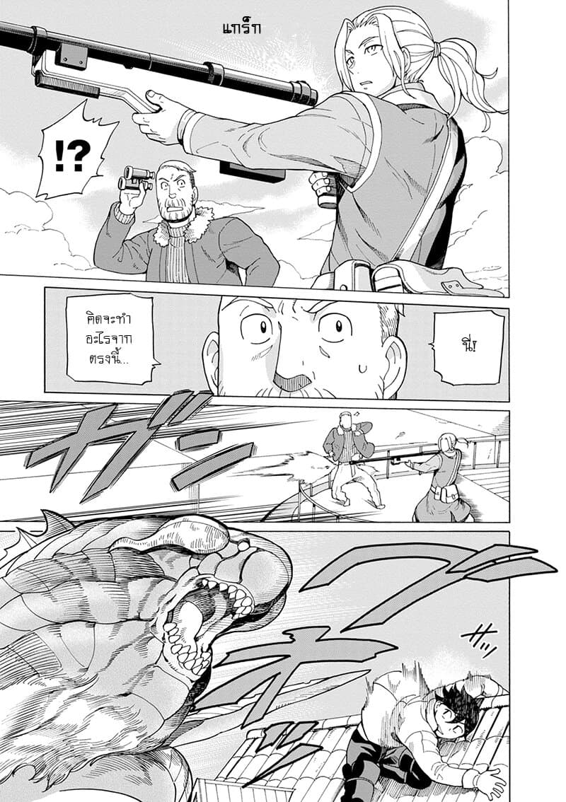 Asebi to Sora Sekai no Boukensha page 7