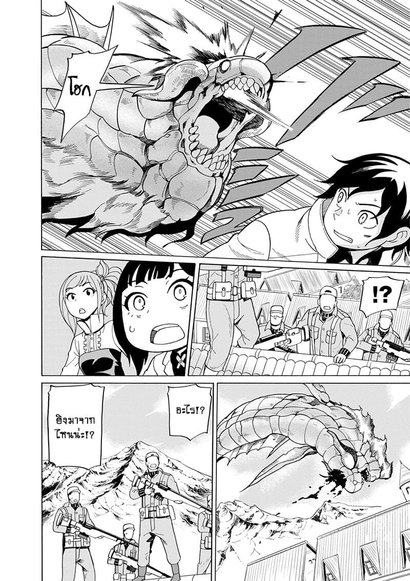 Asebi to Sora Sekai no Boukensha page 8