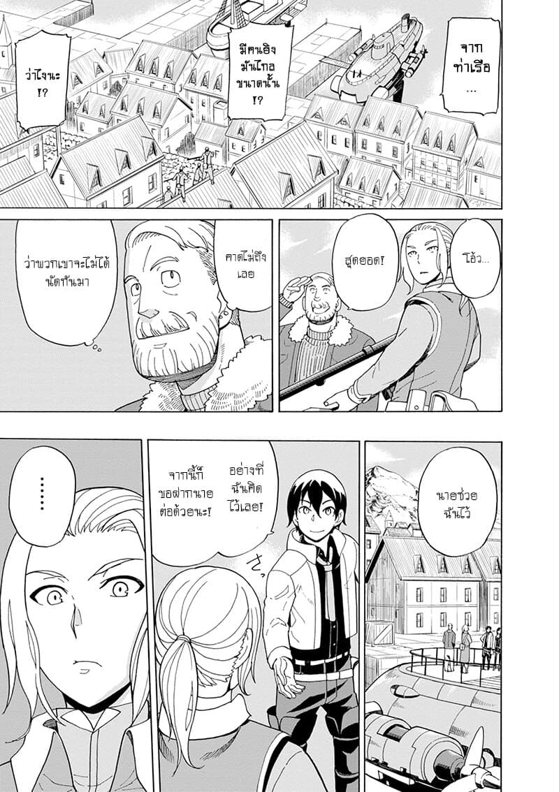 Asebi to Sora Sekai no Boukensha page 9