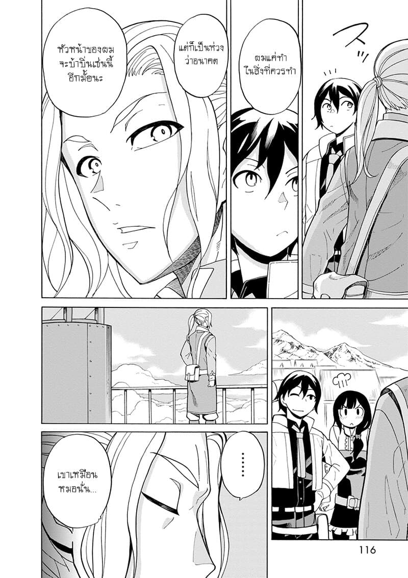 Asebi to Sora Sekai no Boukensha page 10
