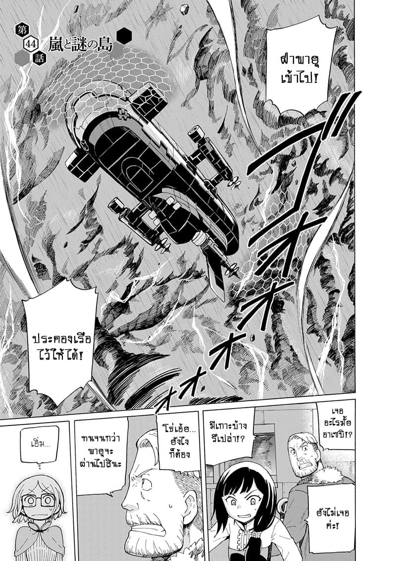 Asebi to Sora Sekai no Boukensha page 1