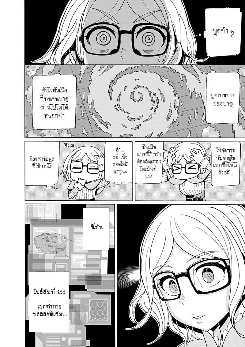 Asebi to Sora Sekai no Boukensha page 2