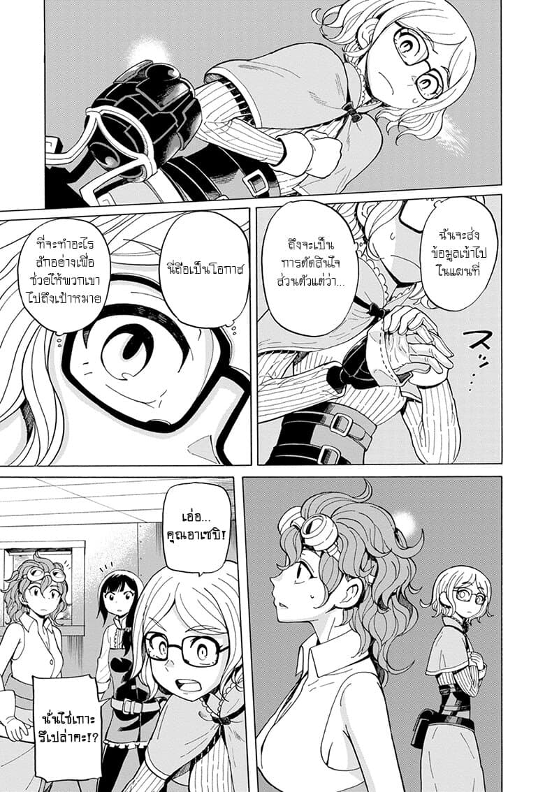 Asebi to Sora Sekai no Boukensha page 3