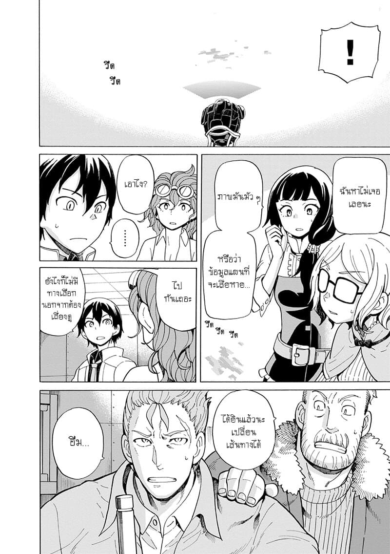 Asebi to Sora Sekai no Boukensha page 4