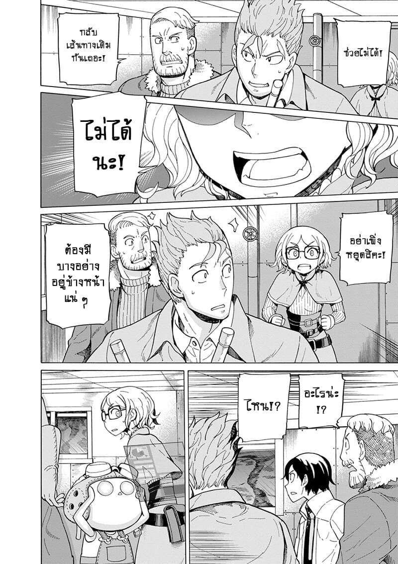 Asebi to Sora Sekai no Boukensha page 6