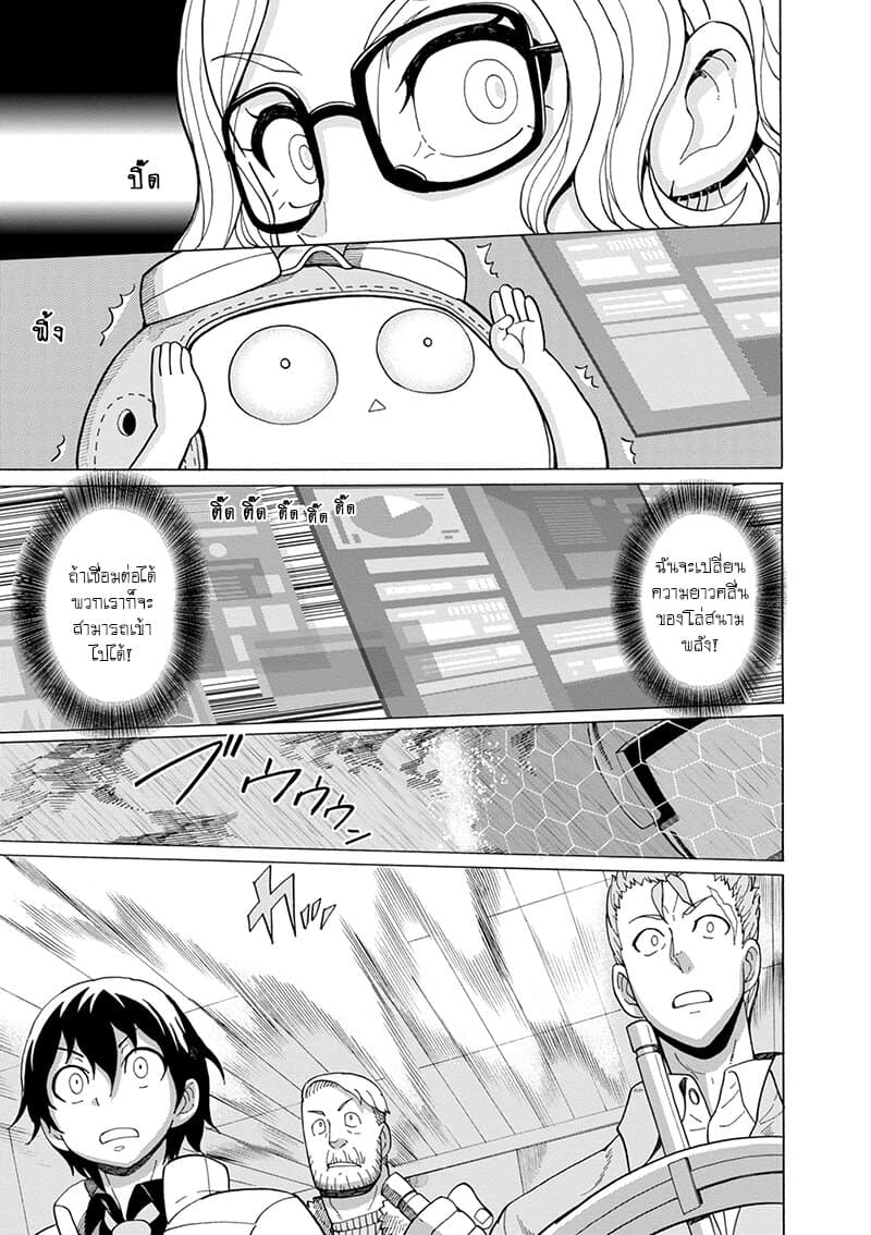 Asebi to Sora Sekai no Boukensha page 7