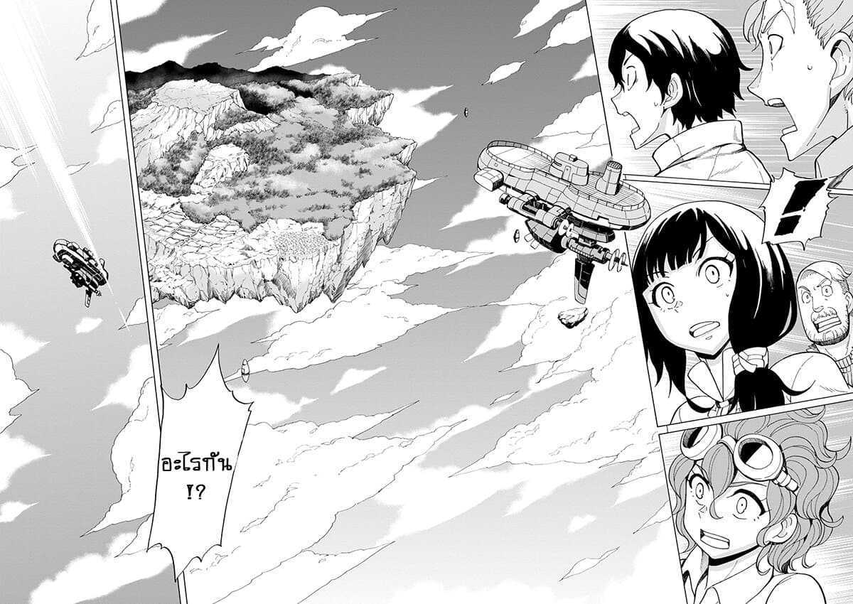 Asebi to Sora Sekai no Boukensha page 8