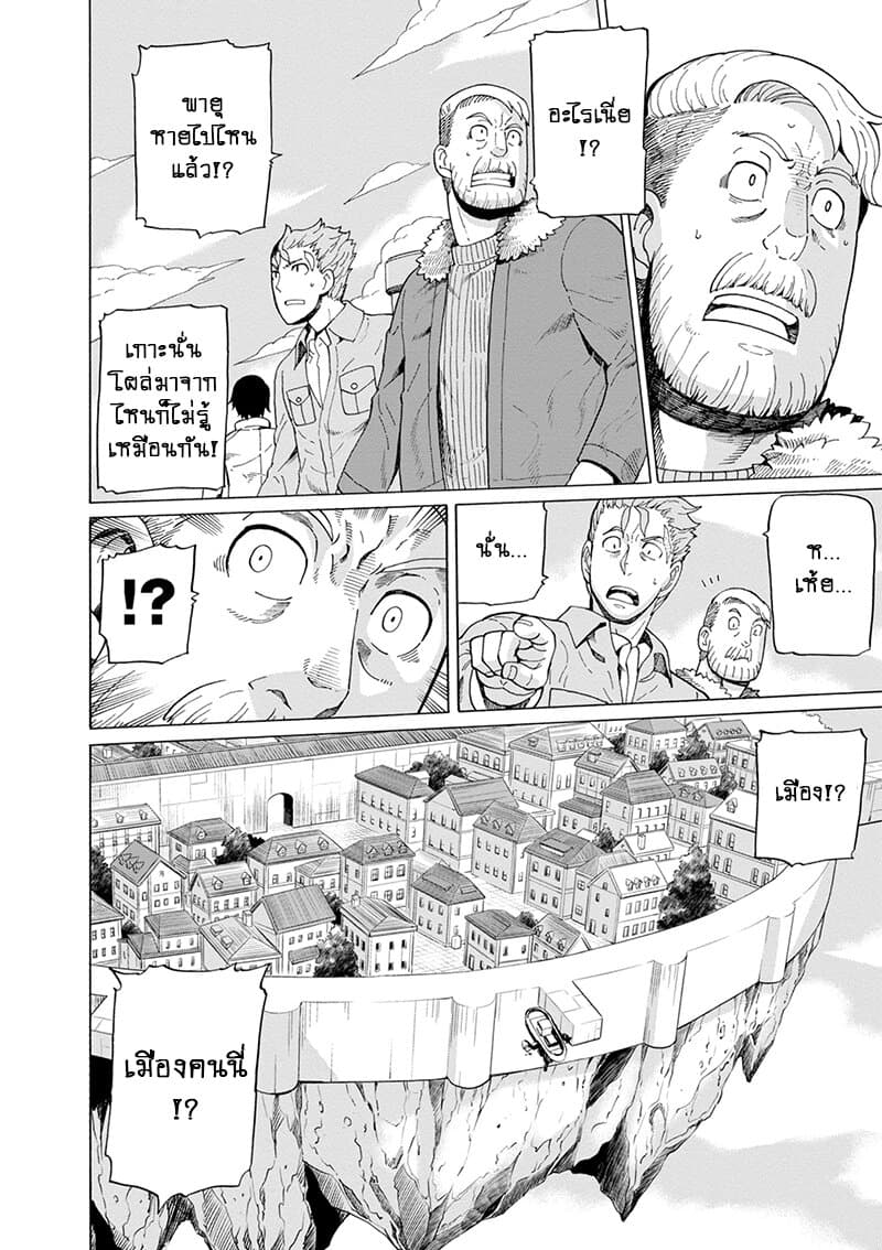 Asebi to Sora Sekai no Boukensha page 9