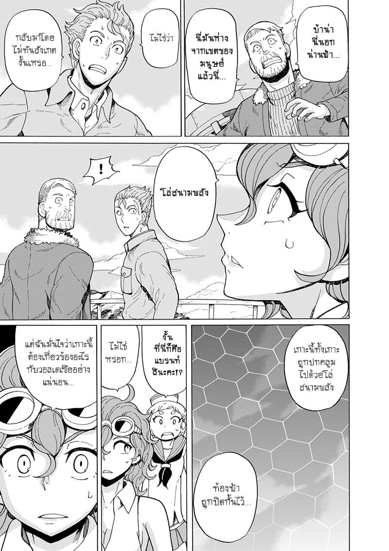 Asebi to Sora Sekai no Boukensha page 10