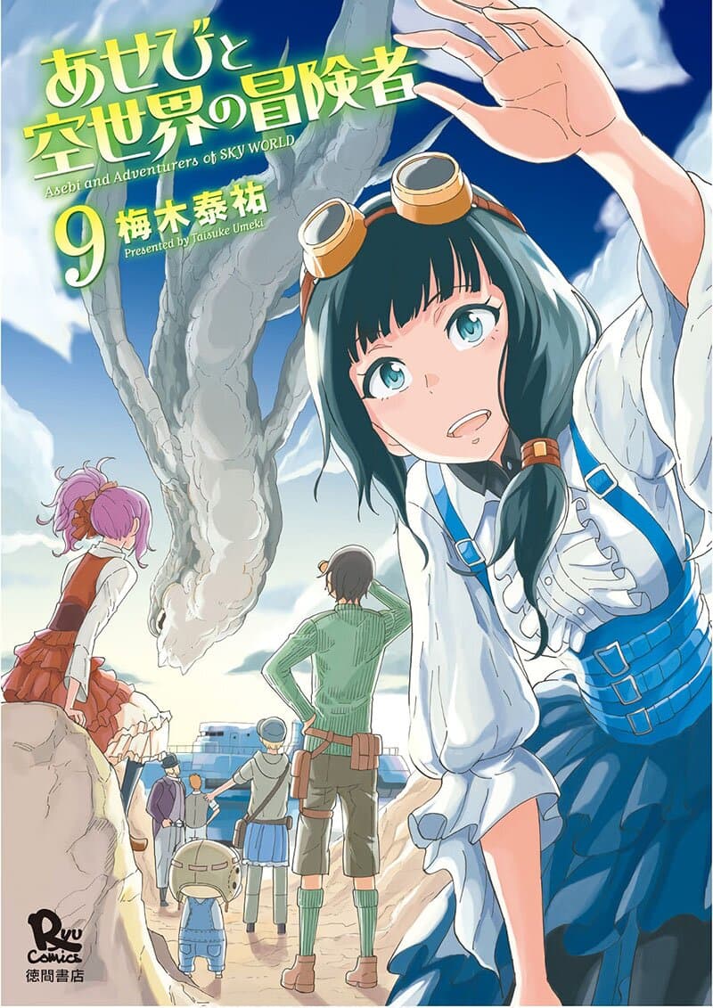 Asebi to Sora Sekai no Boukensha page 1