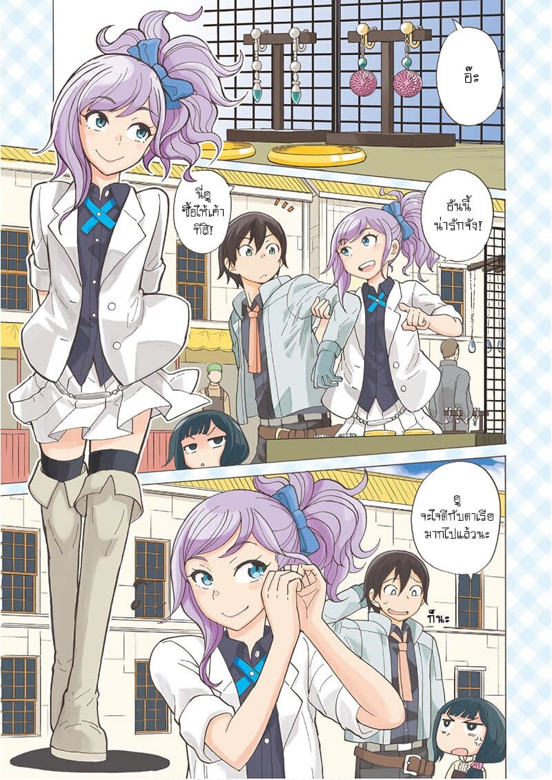 Asebi to Sora Sekai no Boukensha page 3