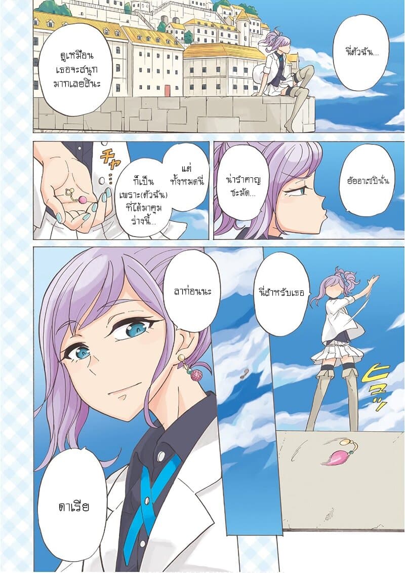 Asebi to Sora Sekai no Boukensha page 5