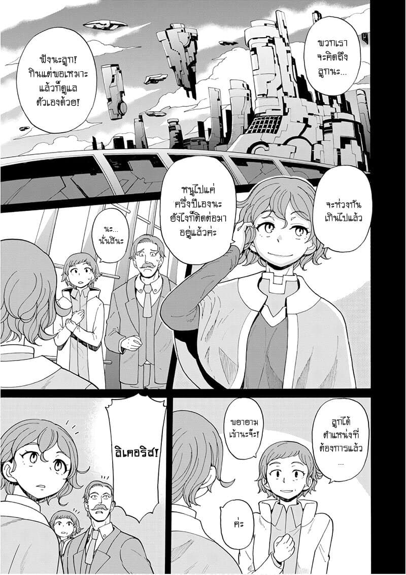 Asebi to Sora Sekai no Boukensha page 6