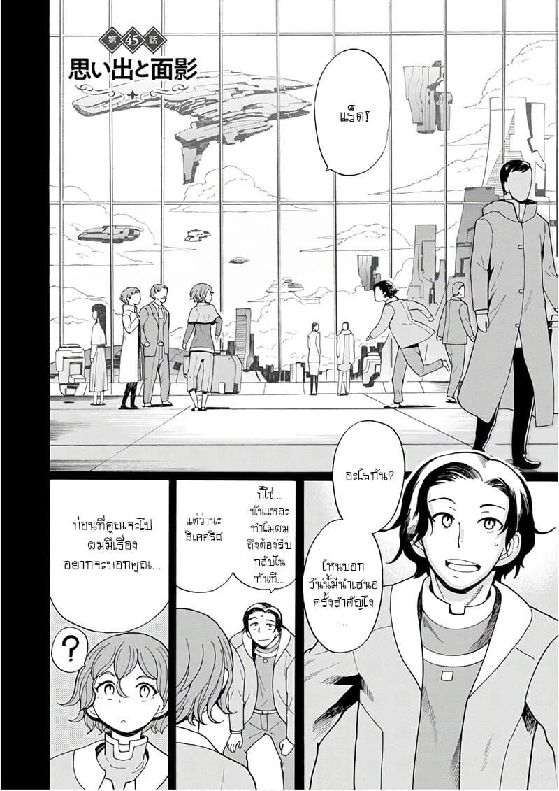 Asebi to Sora Sekai no Boukensha page 7