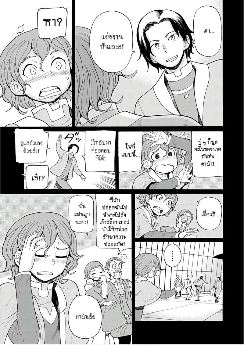 Asebi to Sora Sekai no Boukensha page 8