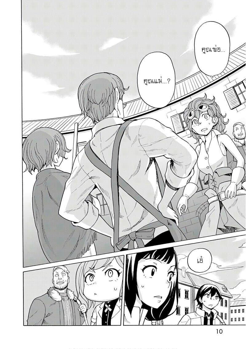 Asebi to Sora Sekai no Boukensha page 9