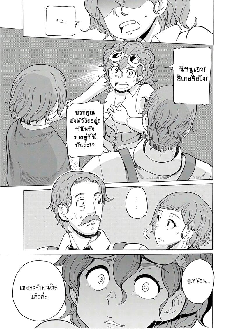 Asebi to Sora Sekai no Boukensha page 10