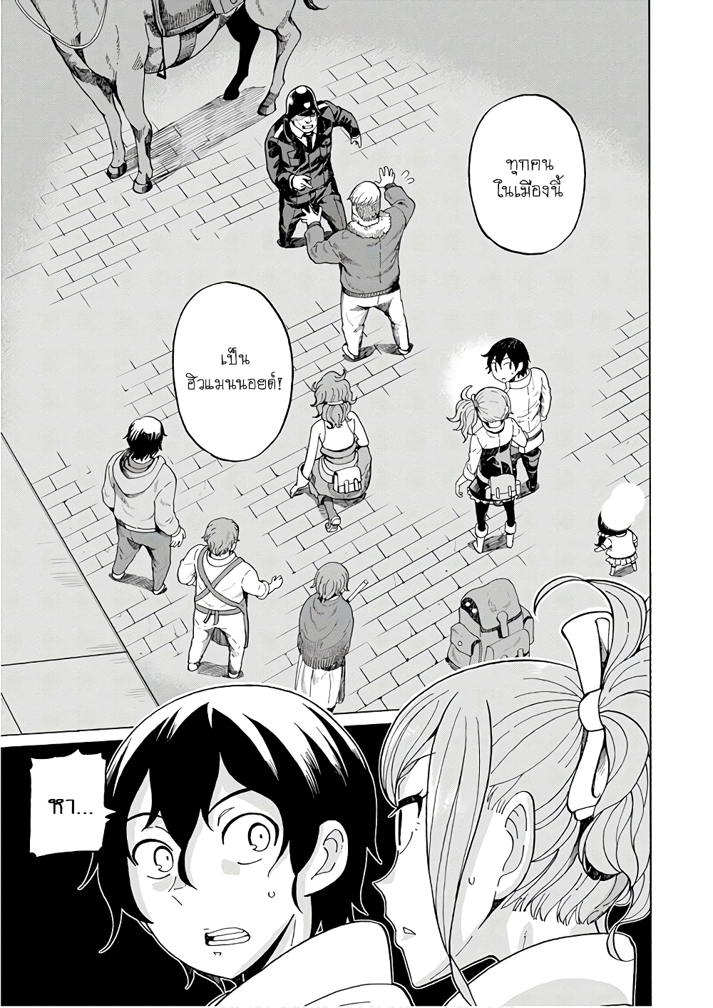 Asebi to Sora Sekai no Boukensha page 1