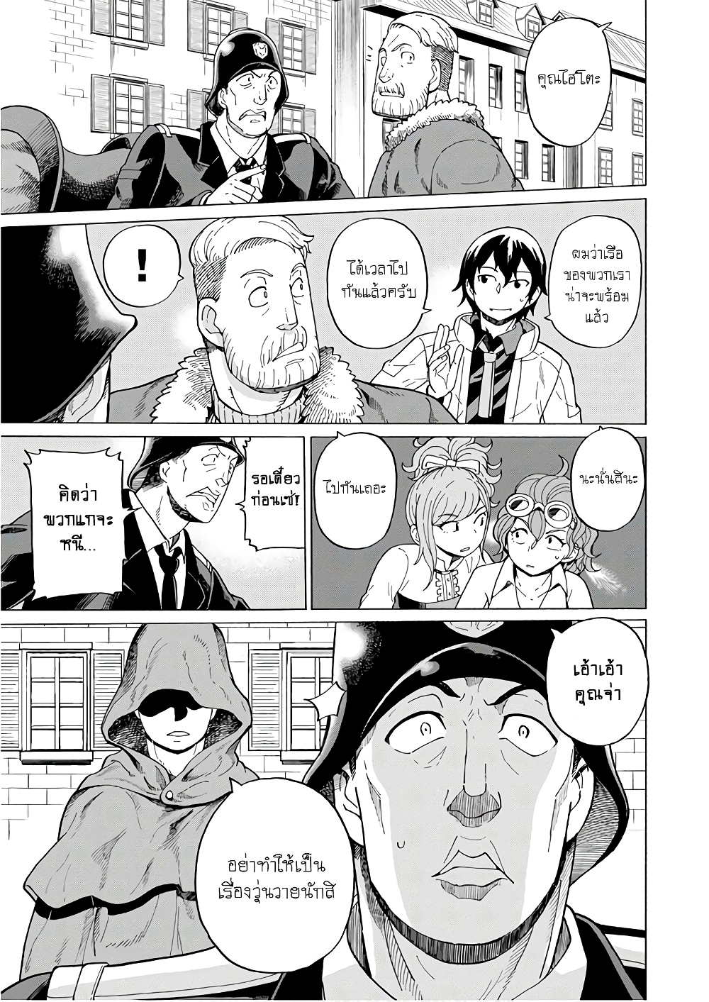 Asebi to Sora Sekai no Boukensha page 3