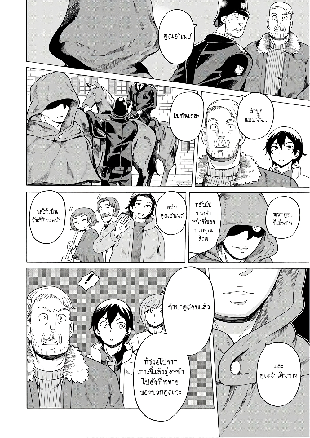 Asebi to Sora Sekai no Boukensha page 4