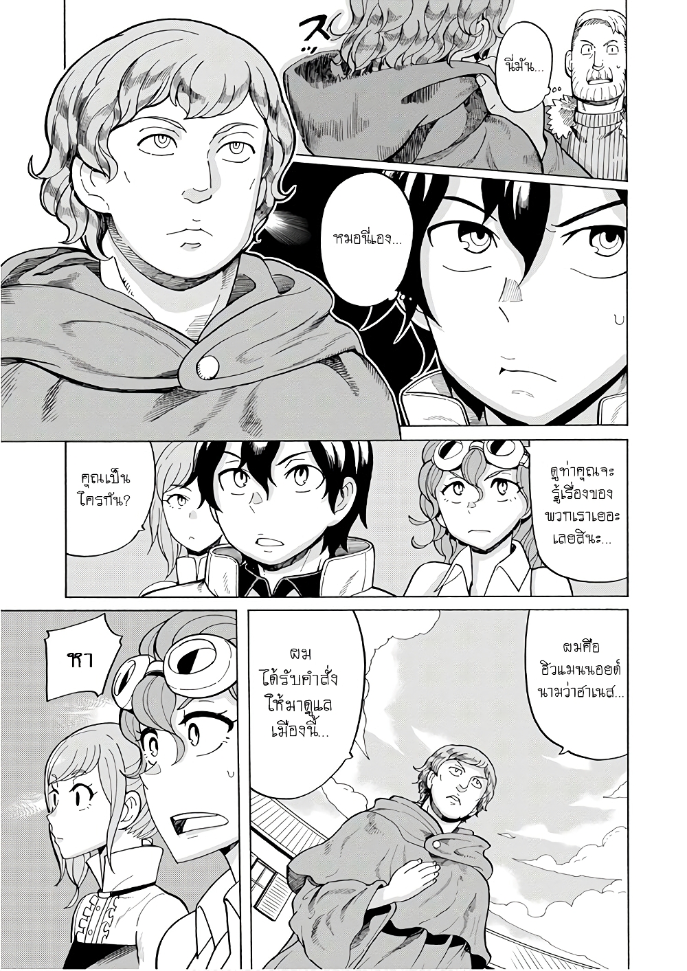 Asebi to Sora Sekai no Boukensha page 5