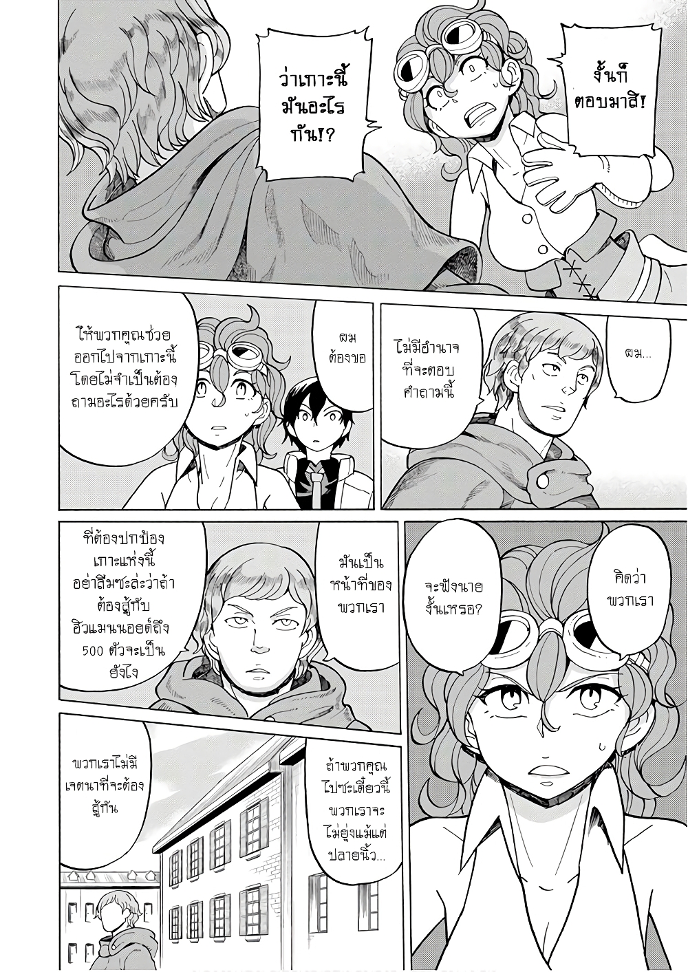 Asebi to Sora Sekai no Boukensha page 6