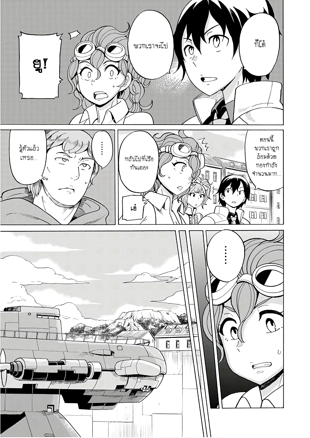 Asebi to Sora Sekai no Boukensha page 7