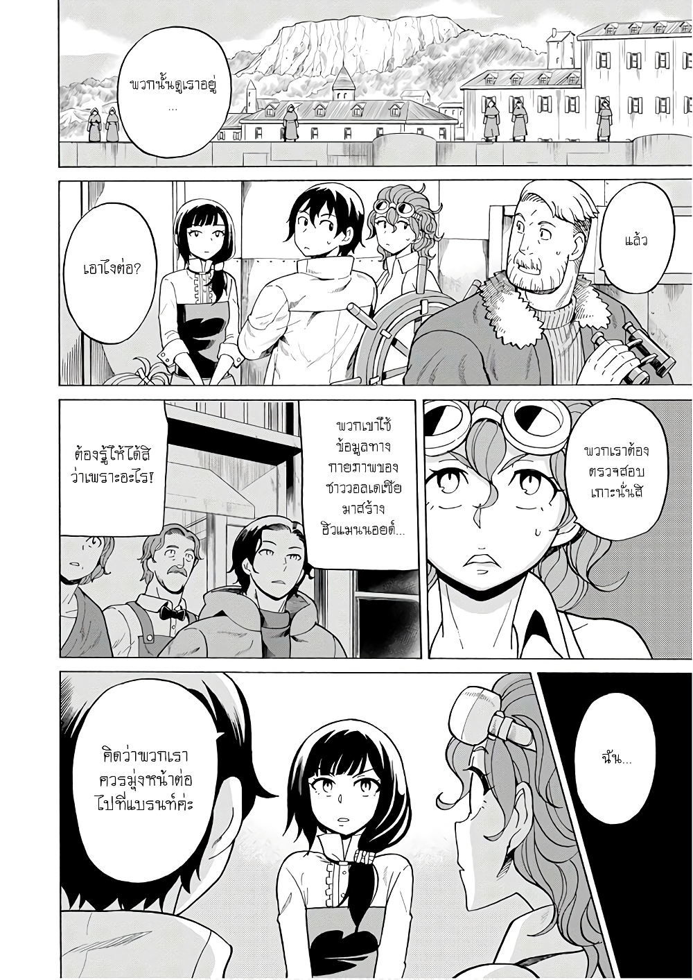 Asebi to Sora Sekai no Boukensha page 8