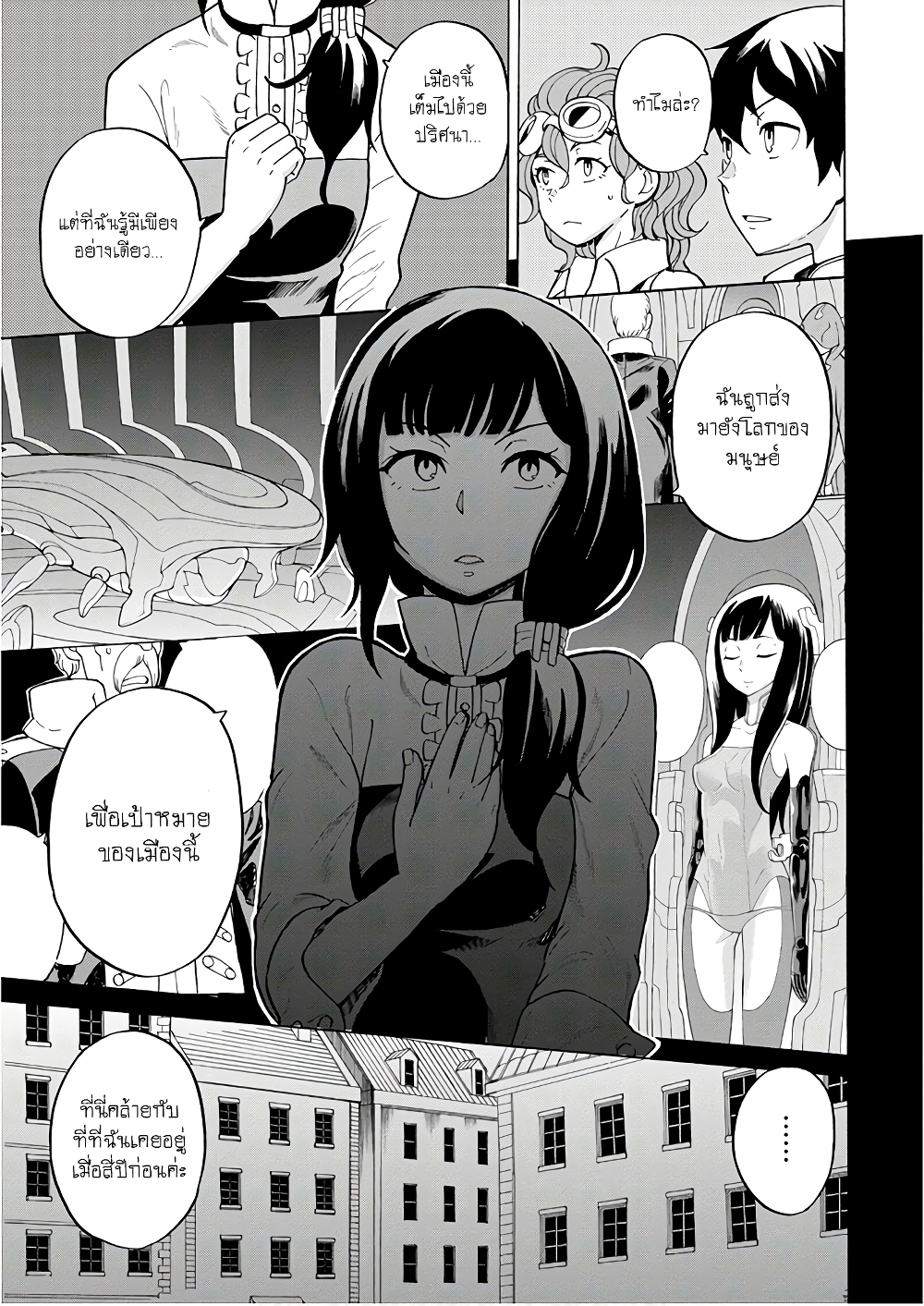 Asebi to Sora Sekai no Boukensha page 9