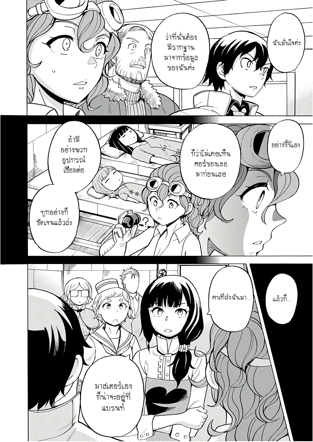 Asebi to Sora Sekai no Boukensha page 10