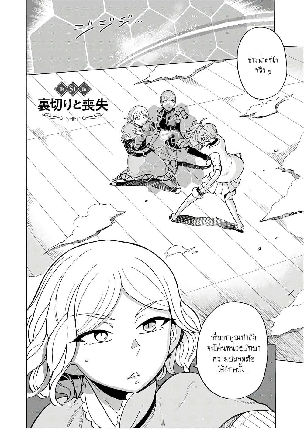 Asebi to Sora Sekai no Boukensha page 2