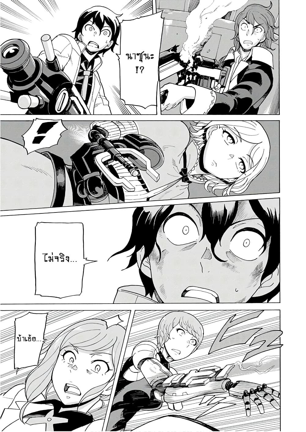 Asebi to Sora Sekai no Boukensha page 3