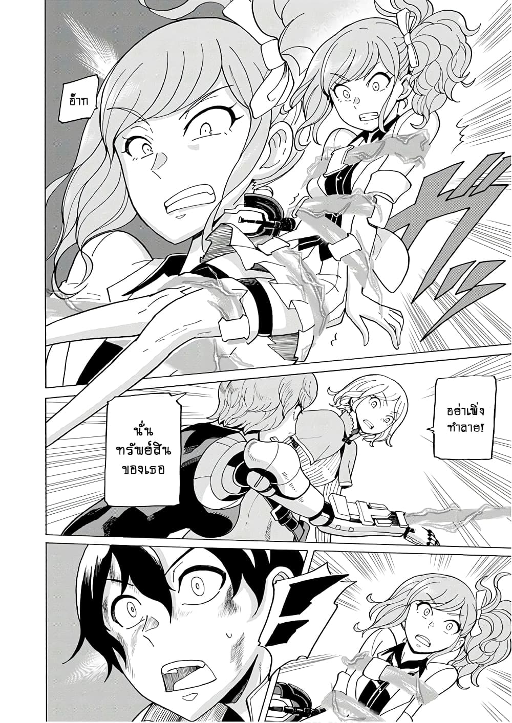 Asebi to Sora Sekai no Boukensha page 4