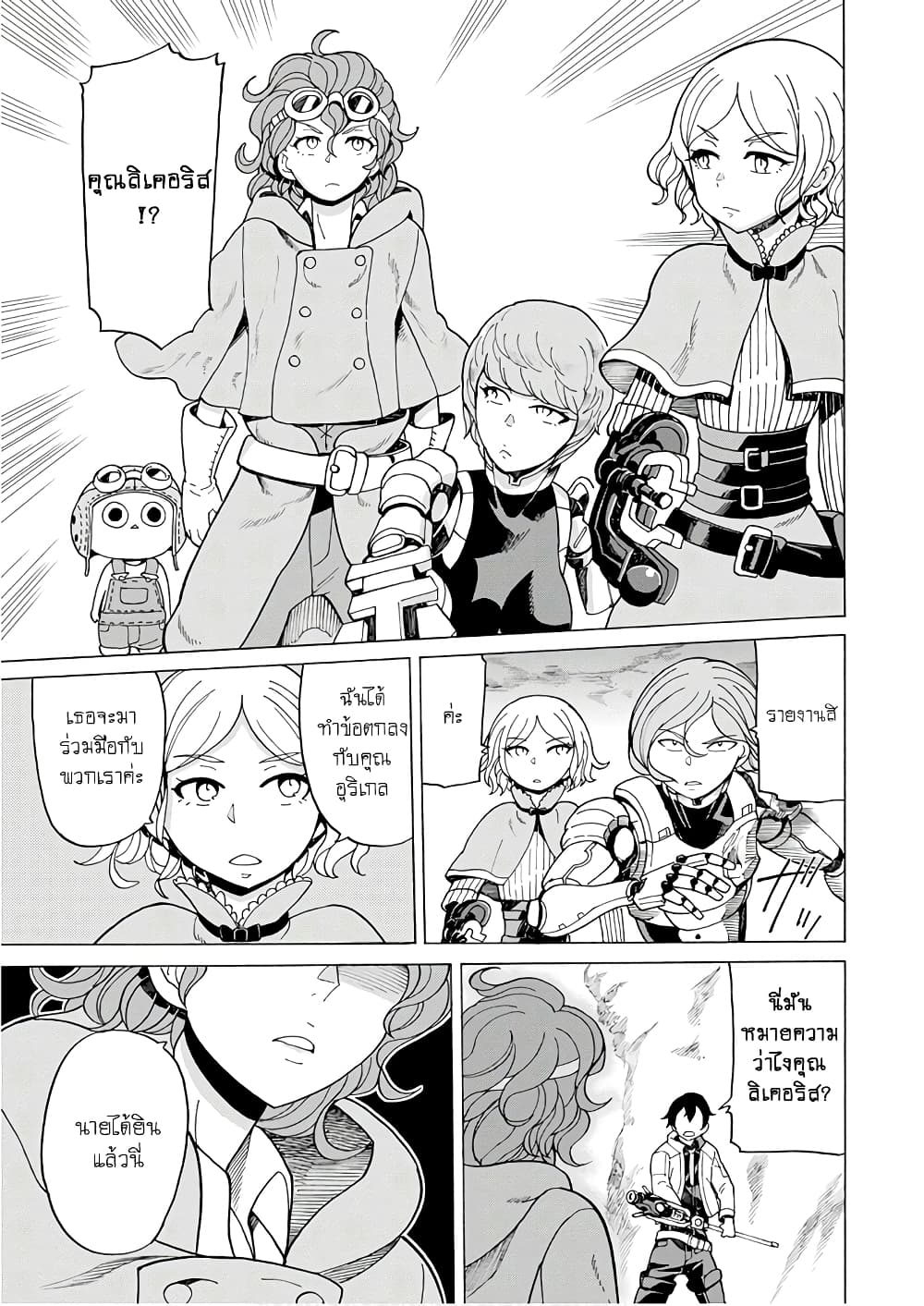 Asebi to Sora Sekai no Boukensha page 5