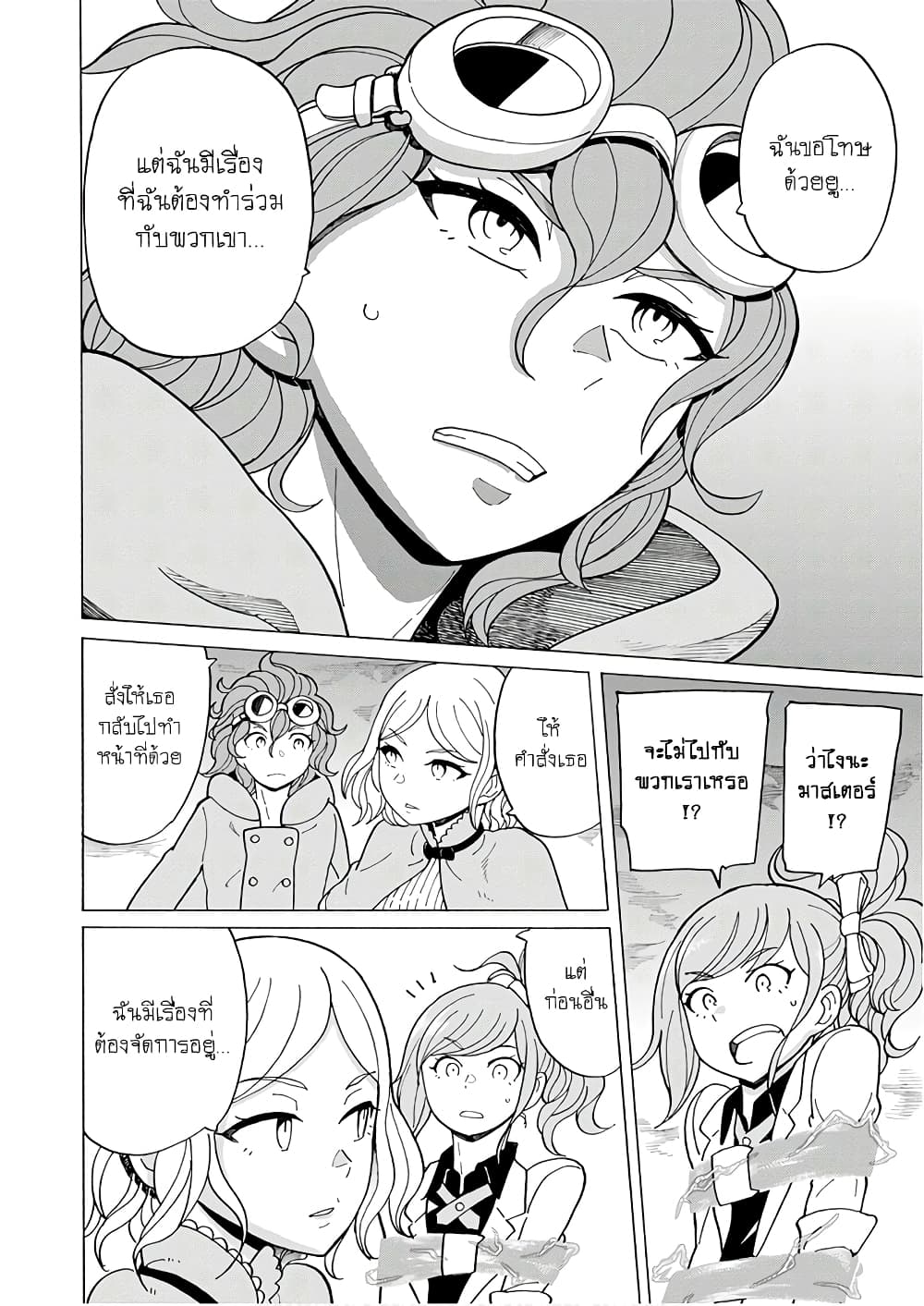 Asebi to Sora Sekai no Boukensha page 6