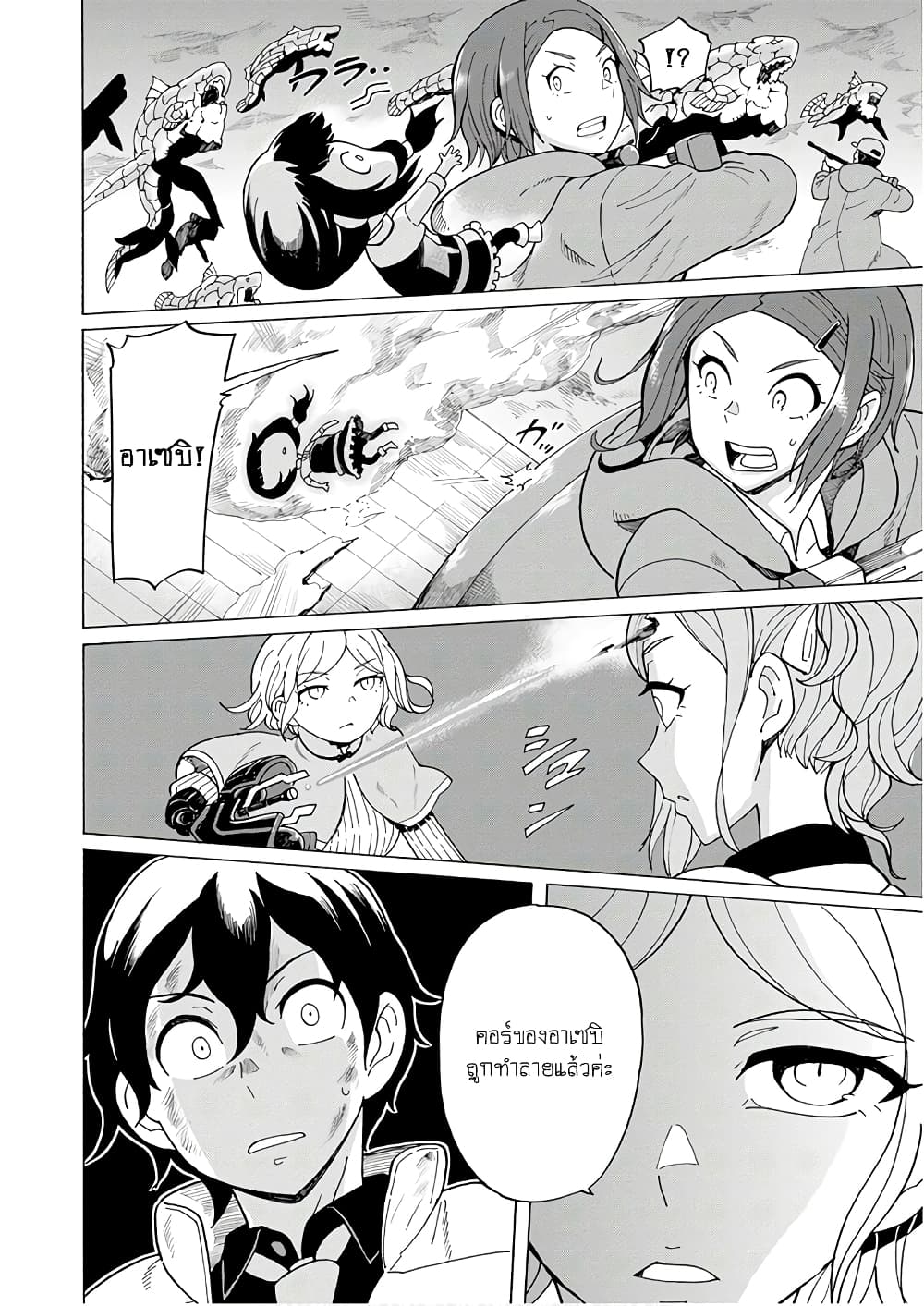 Asebi to Sora Sekai no Boukensha page 8