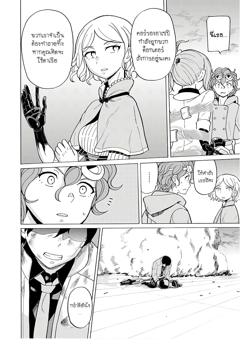 Asebi to Sora Sekai no Boukensha page 10