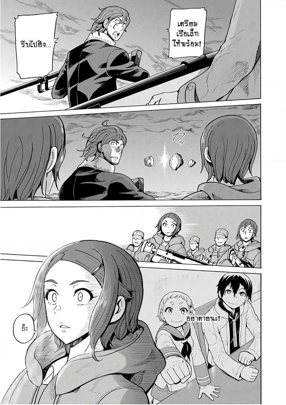 Asebi to Sora Sekai no Boukensha page 4
