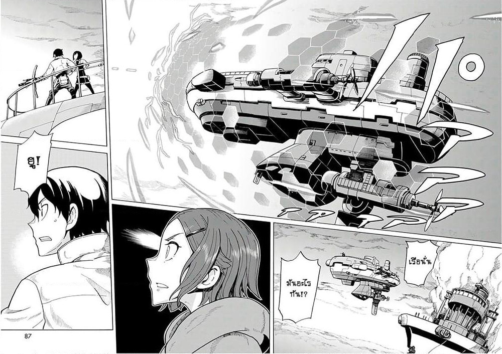Asebi to Sora Sekai no Boukensha page 6