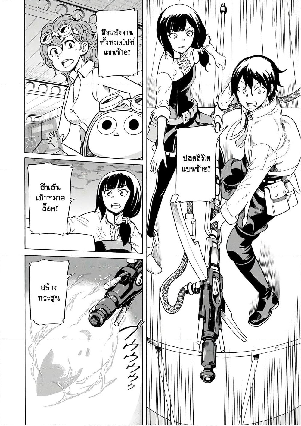 Asebi to Sora Sekai no Boukensha page 7