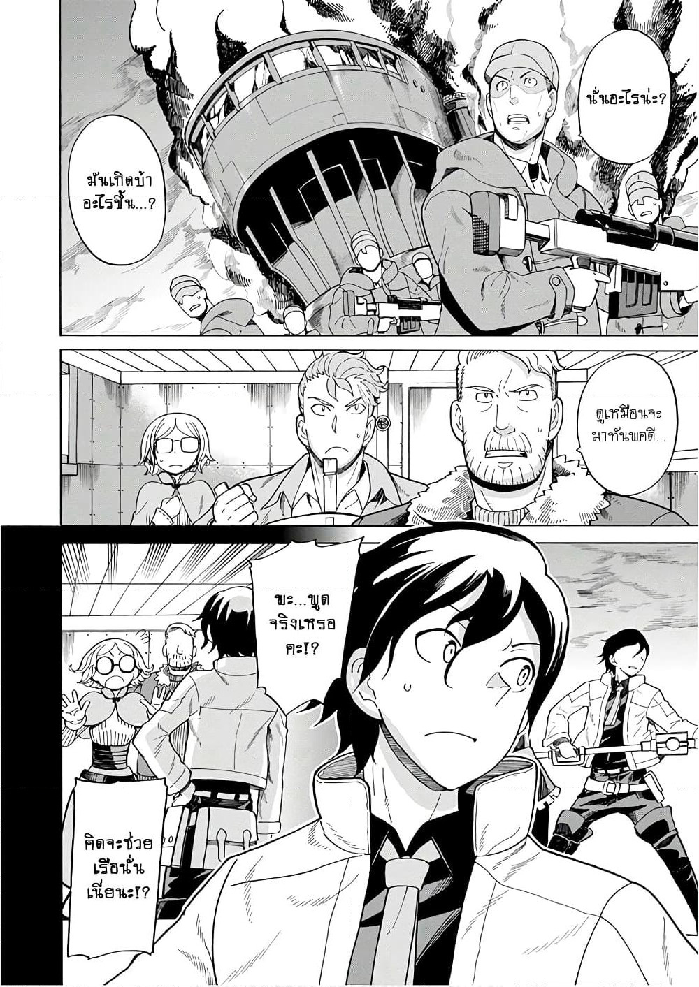 Asebi to Sora Sekai no Boukensha page 10