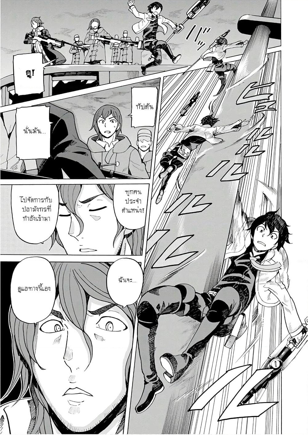 Asebi to Sora Sekai no Boukensha page 3