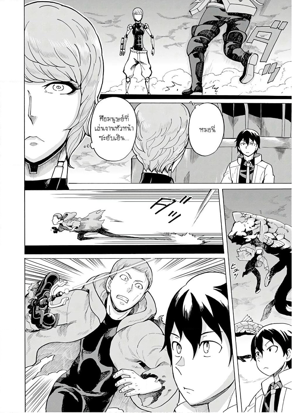 Asebi to Sora Sekai no Boukensha page 4