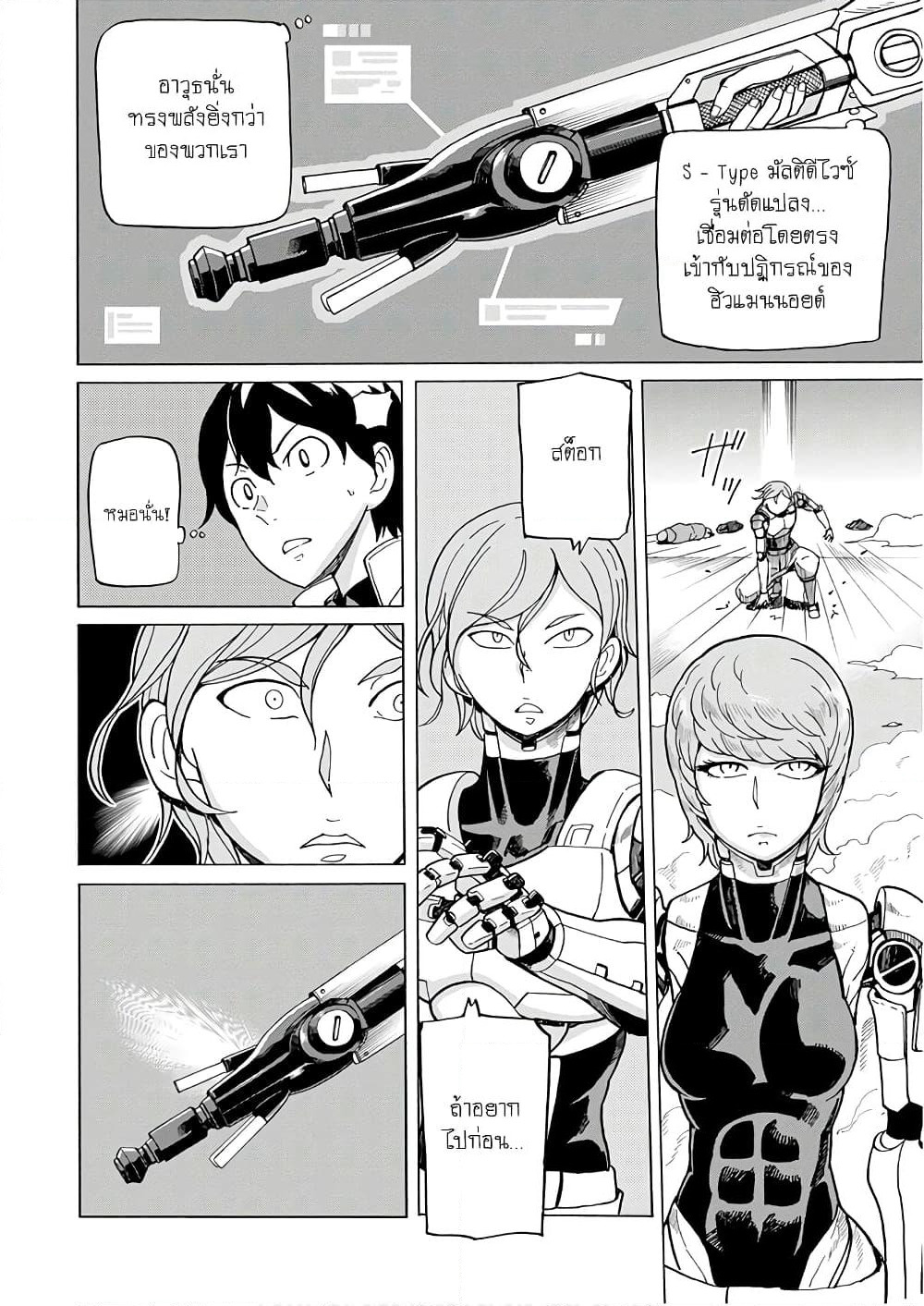 Asebi to Sora Sekai no Boukensha page 6