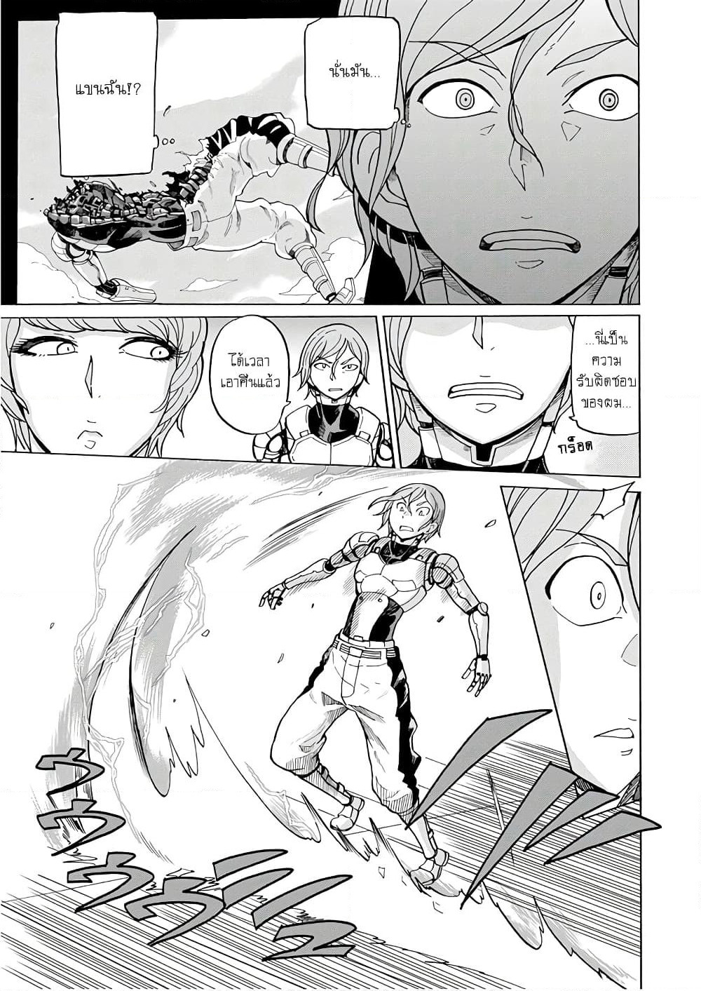 Asebi to Sora Sekai no Boukensha page 7