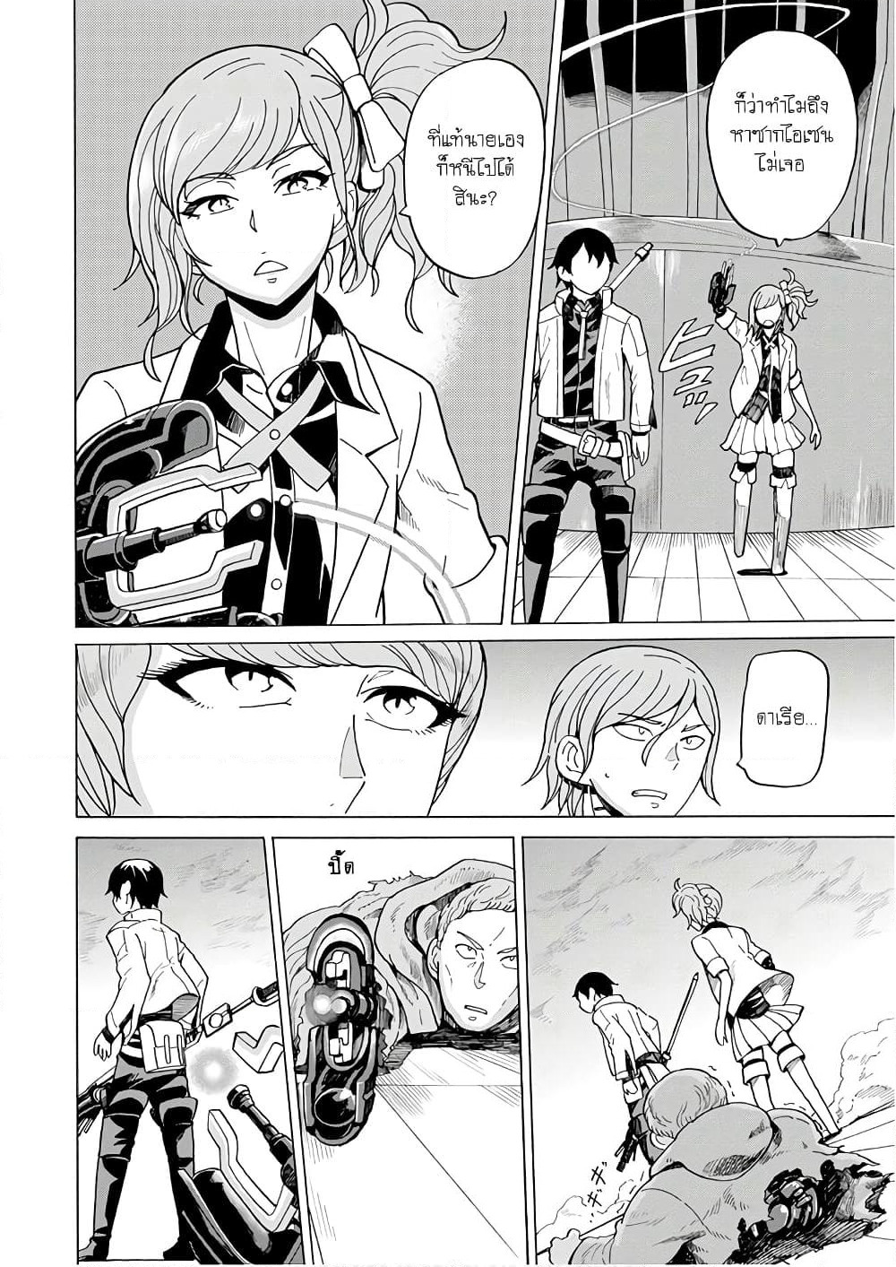 Asebi to Sora Sekai no Boukensha page 8