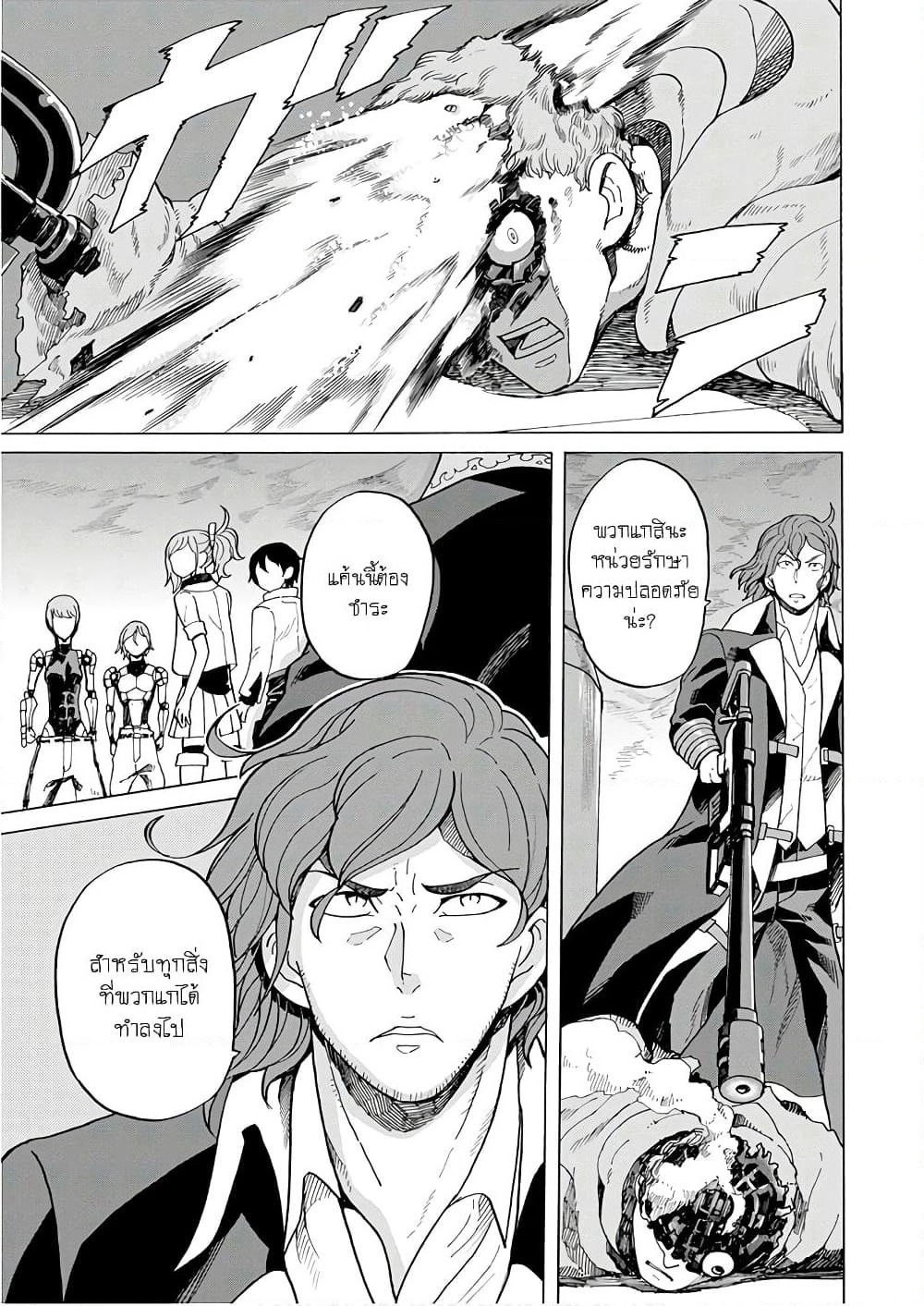 Asebi to Sora Sekai no Boukensha page 9