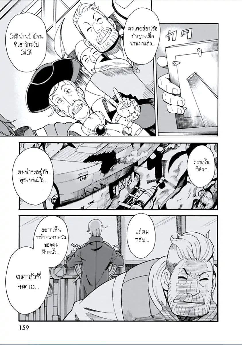 Asebi to Sora Sekai no Boukensha page 3