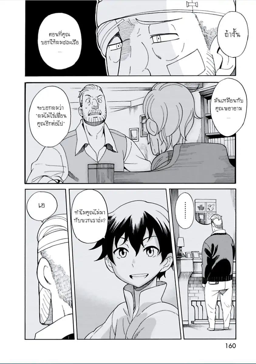 Asebi to Sora Sekai no Boukensha page 4