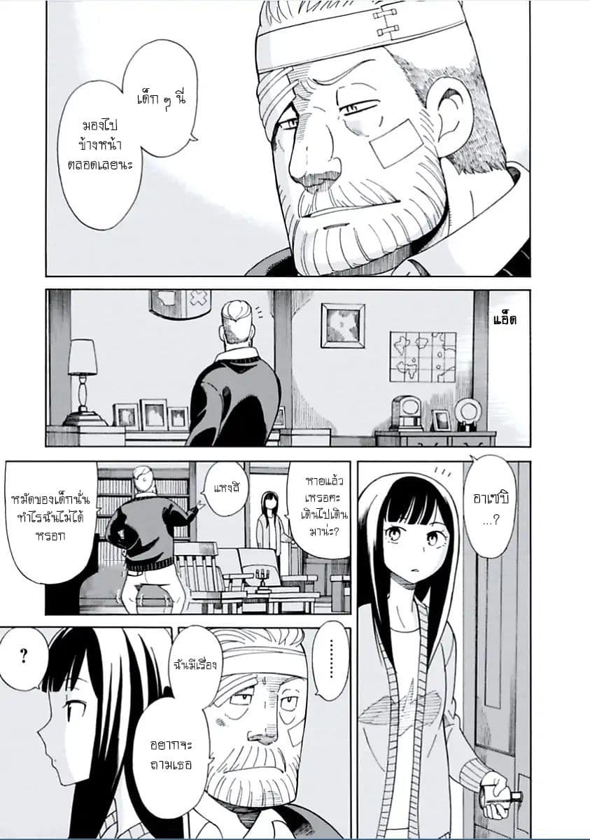 Asebi to Sora Sekai no Boukensha page 5